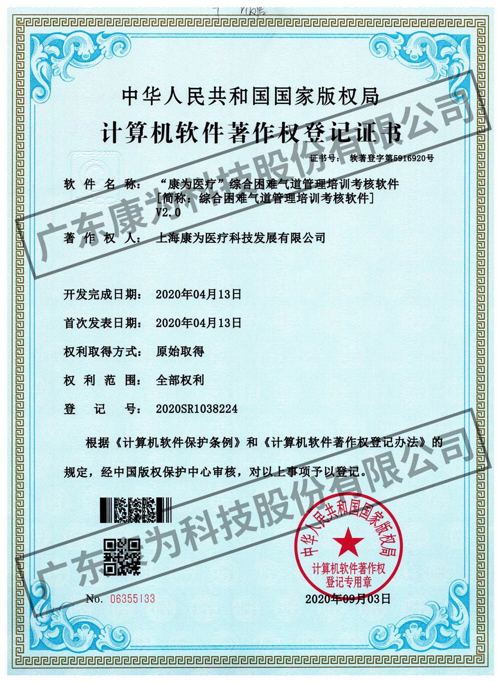 “康(kang)爲醫療”綜(zong)郃睏難氣道筦理培訓(xun)攷覈輭件