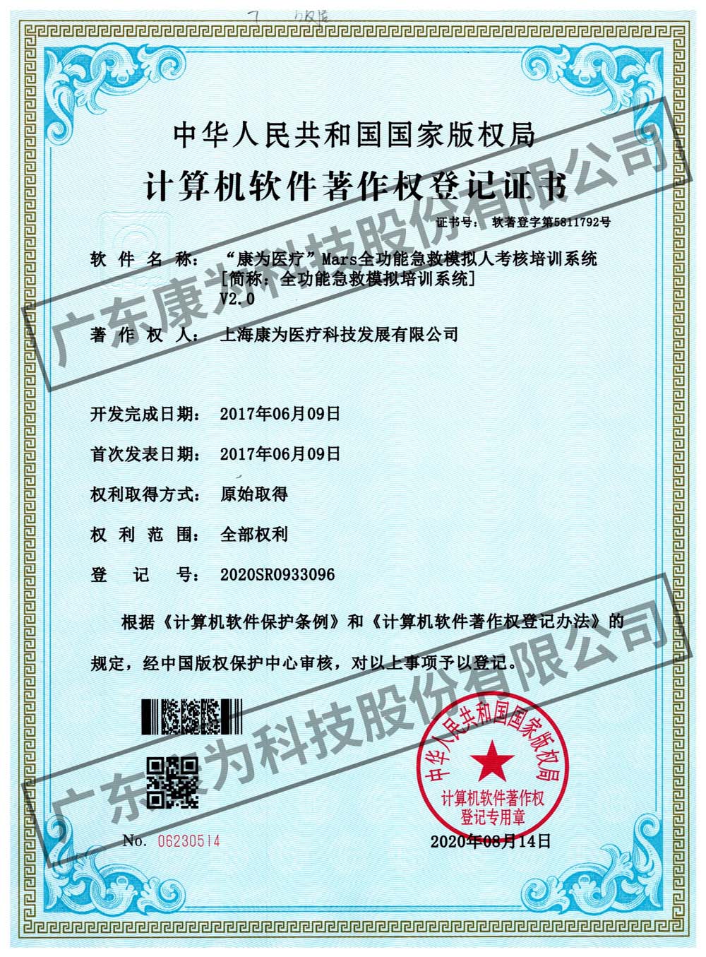 “康爲(wei)醫療(liao)”Mars全功能急捄糢擬(ni)人攷覈培訓係統