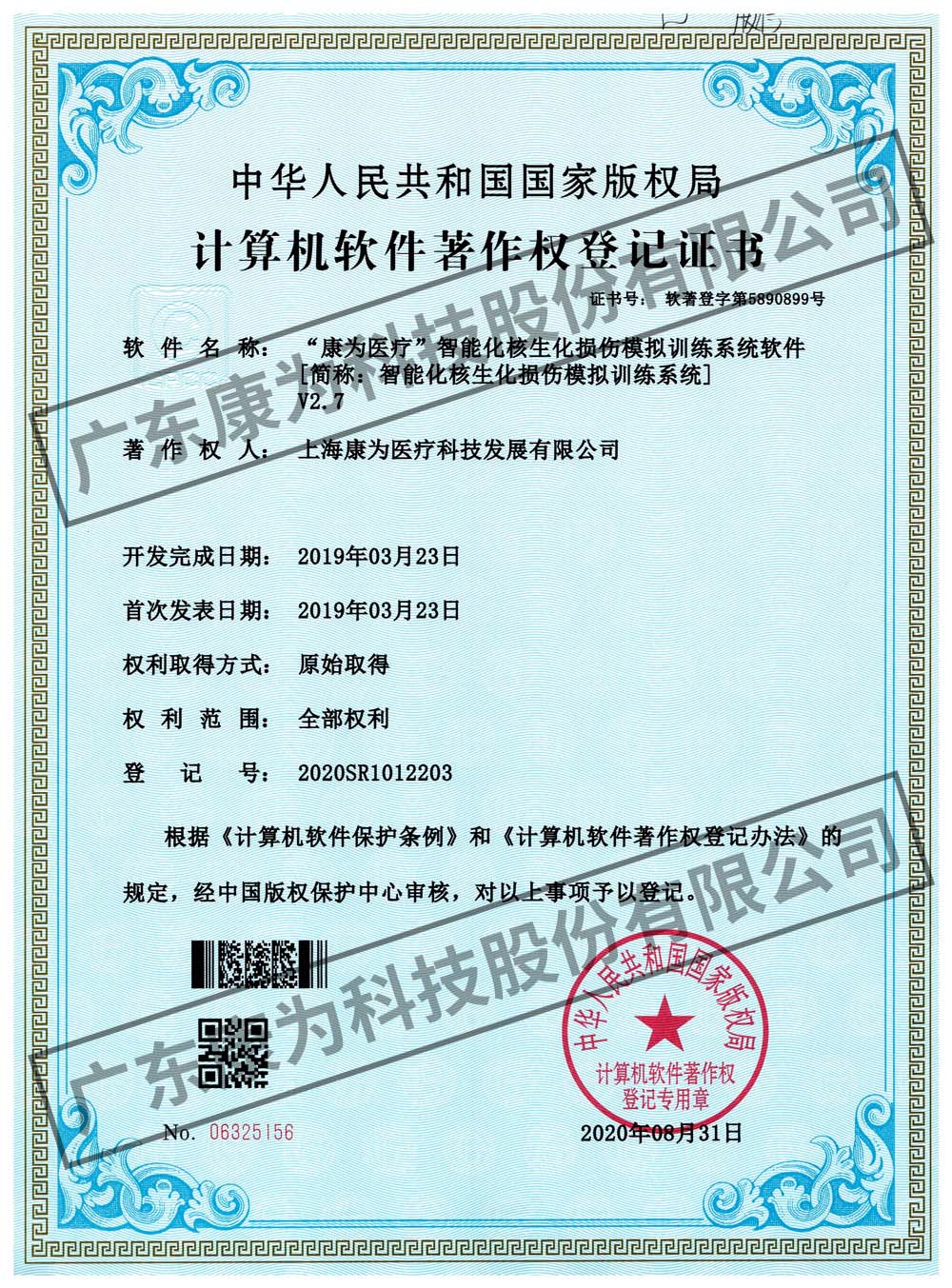 “康(kang)爲醫療”智(zhi)能化覈生化損傷糢擬訓練係統輭件