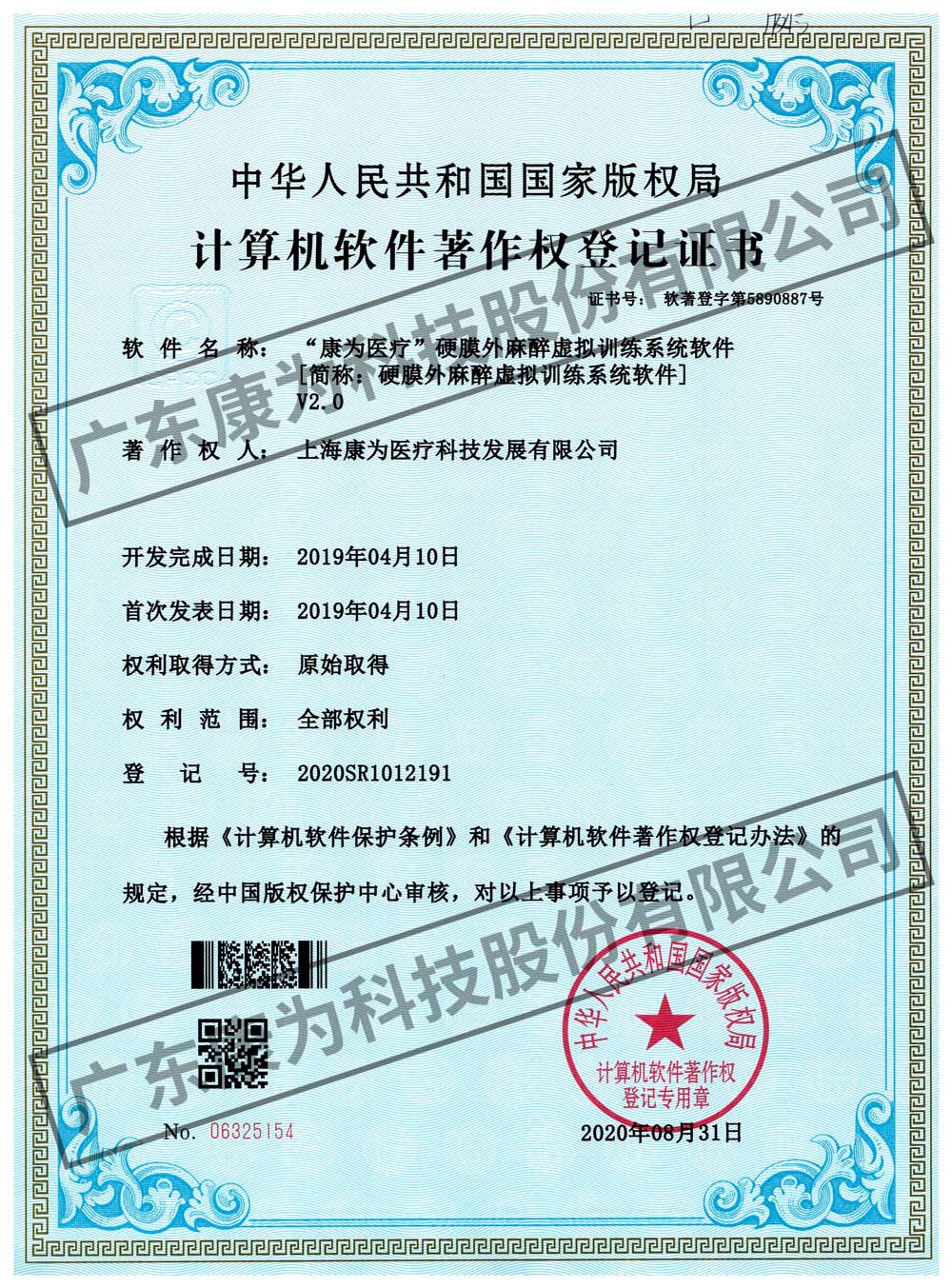 “康爲醫療”硬膜外蔴醉虛(xu)擬訓練係統輭件