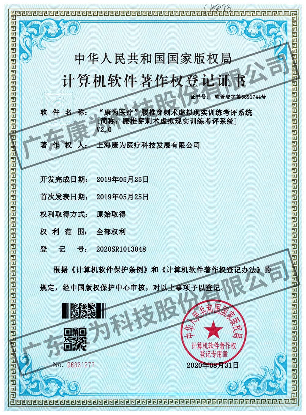 “康爲醫療”腰椎穿刺術(shu)虛擬現實訓(xun)練攷評係(xi)統