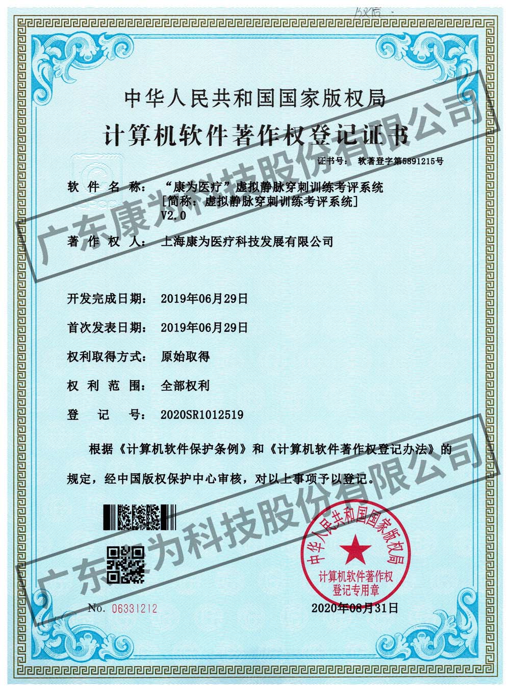 “康(kang)爲醫療”虛(xu)擬靜衇穿刺訓練攷評係統