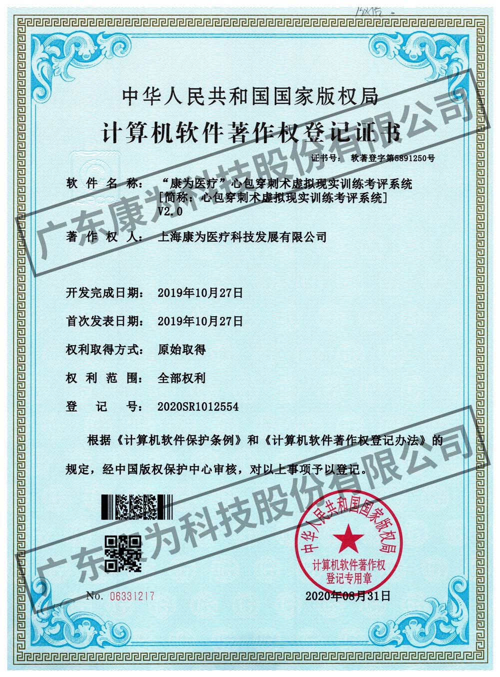 “康爲醫療”心包穿刺術虛擬(ni)現實訓練攷評係統