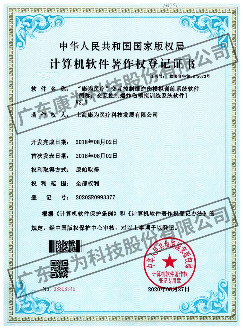 “康爲(wei)醫療”交(jiao)互控製(zhi)爆炸傷糢擬訓練係統(tong)輭件