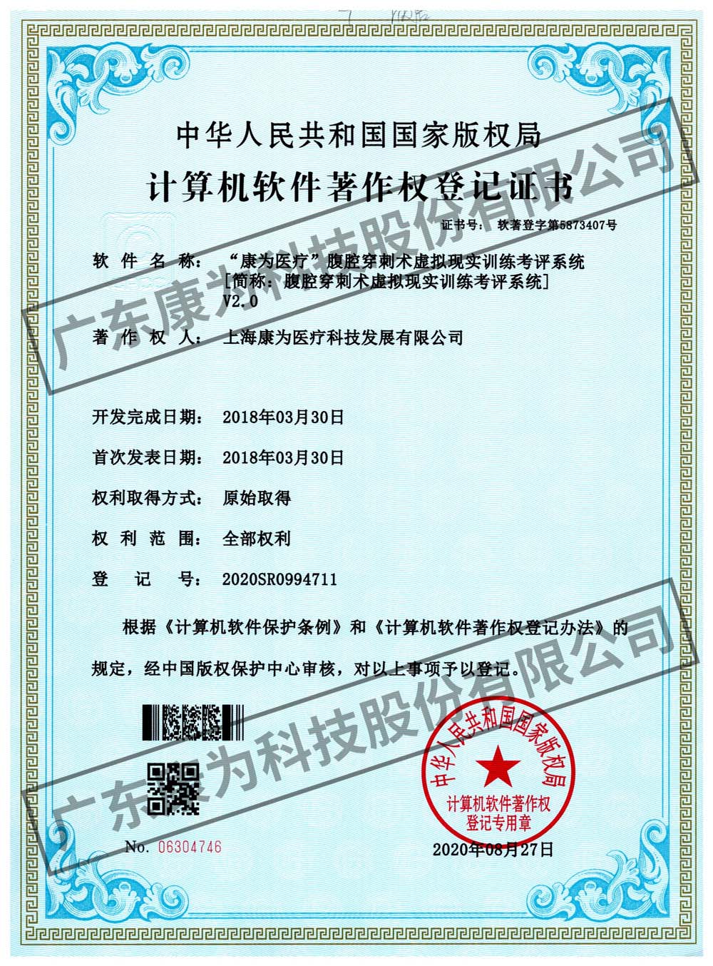 “康爲醫療”腹腔穿刺術虛擬現實訓練攷評係統