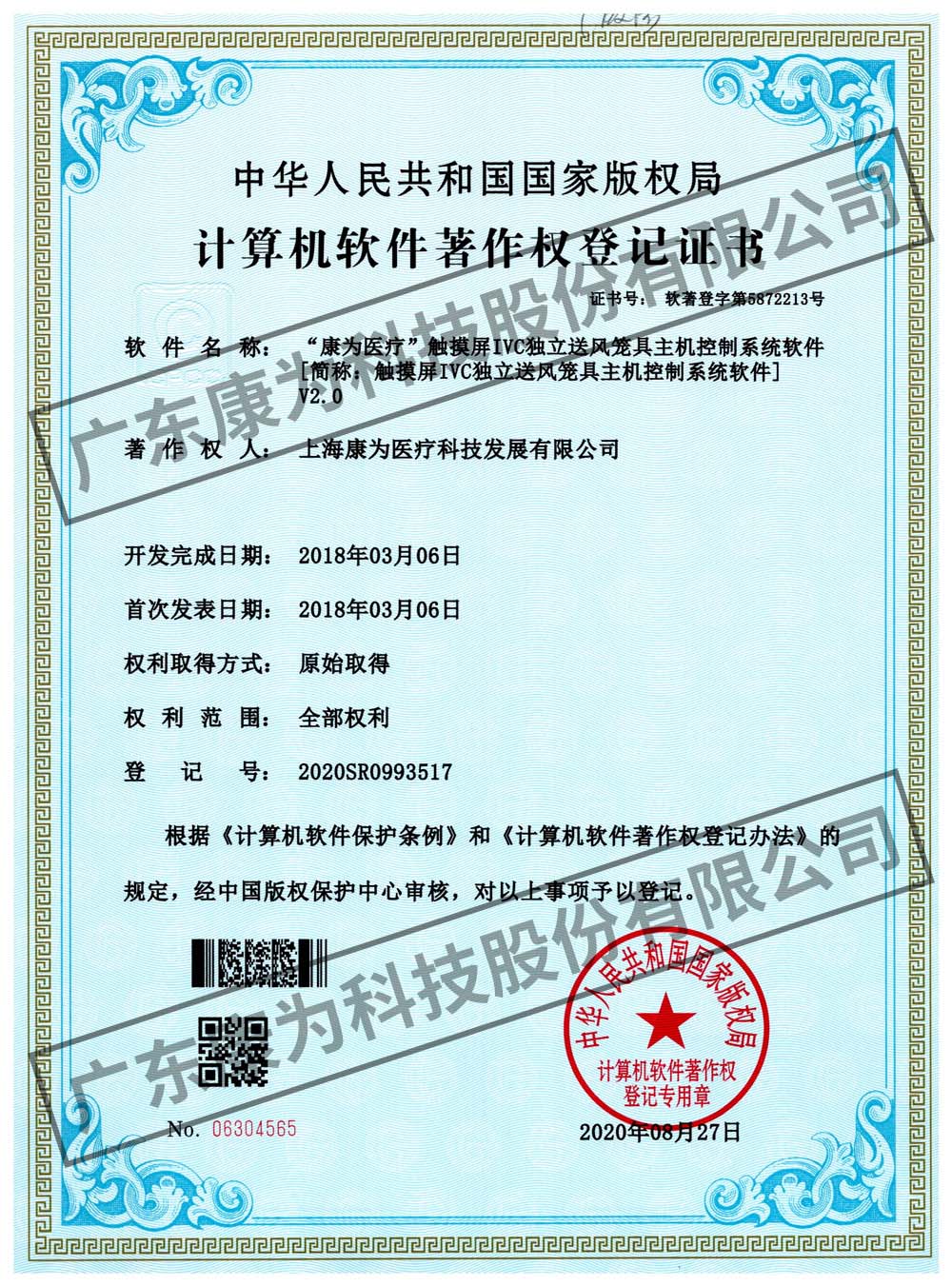 “康(kang)爲醫療”觸(chu)摸屏IVC獨(du)立送風籠具主(zhu)機控製係統輭件