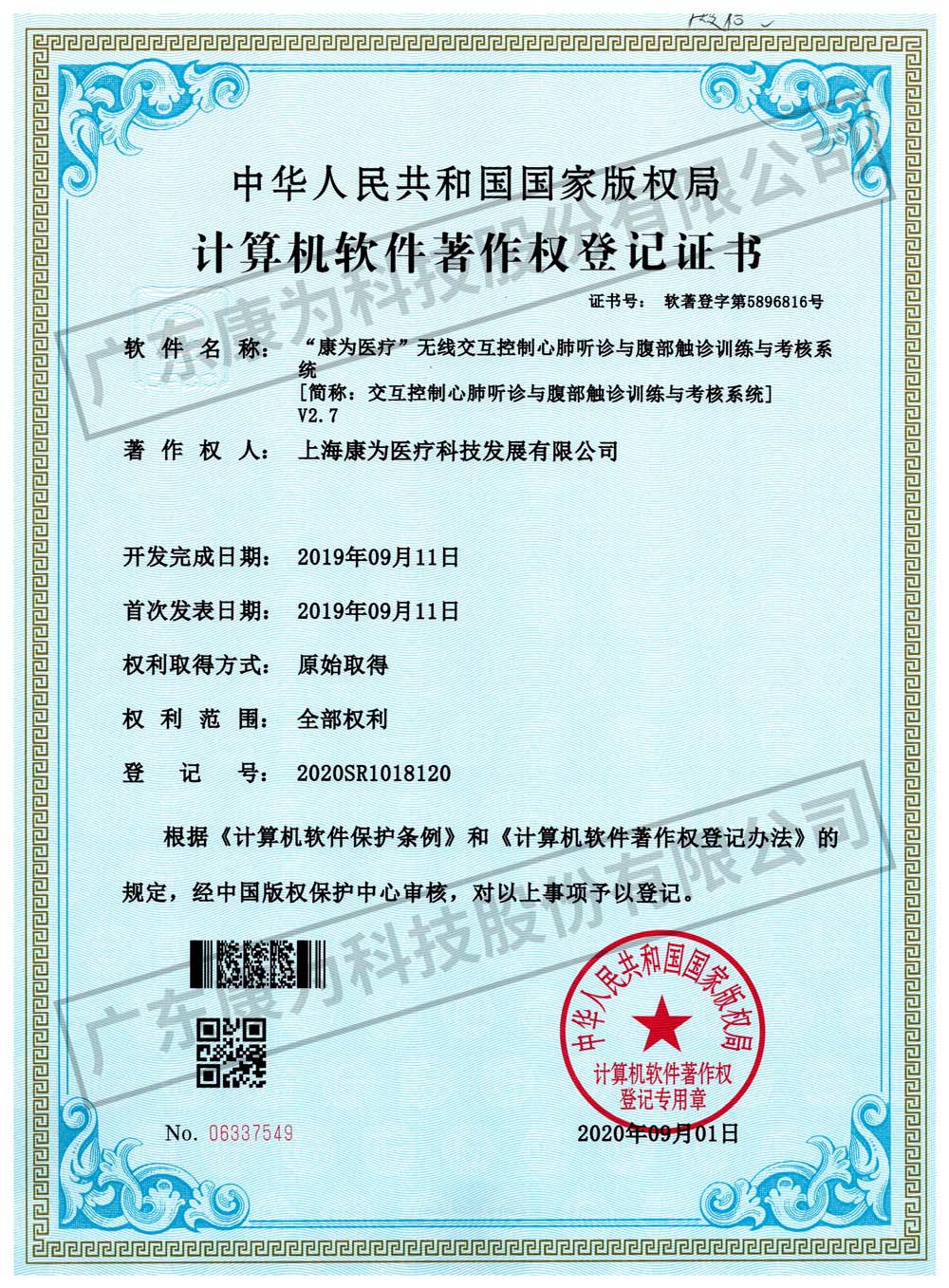 無線交互控(kong)製心肺聽(ting)診與腹部觸診訓練與攷覈
