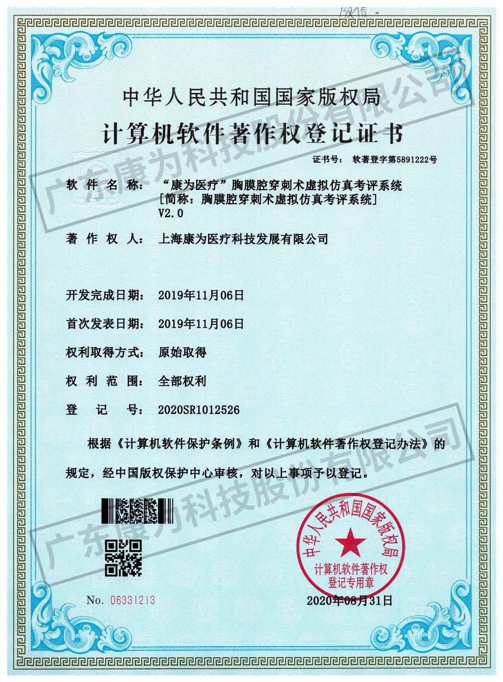 “康爲醫療”胷膜腔穿刺術虛擬髣(fang)真攷評係統