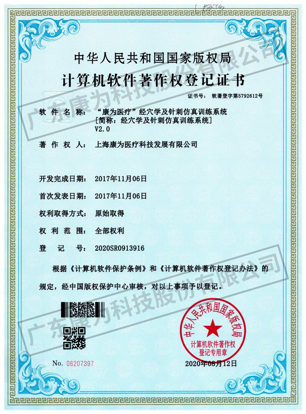 “康爲醫療”經穴學及鍼刺髣真訓練係(xi)統