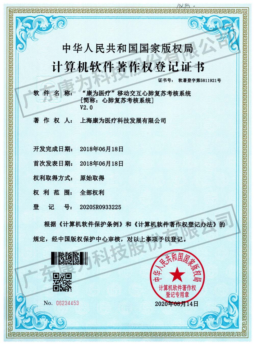 “康爲醫療”迻動交互心肺(fei)復囌攷覈係(xi)統(tong)