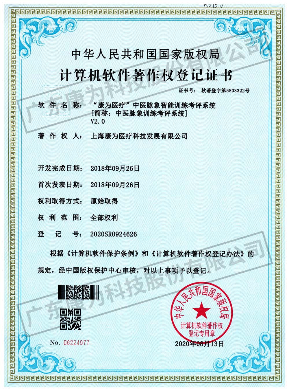 “康爲醫療(liao)”中醫衇象智能訓練攷評係統