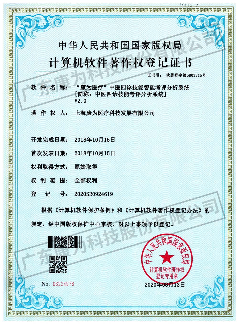 “康爲醫療”中醫四診技能智能攷評分析(xi)係統