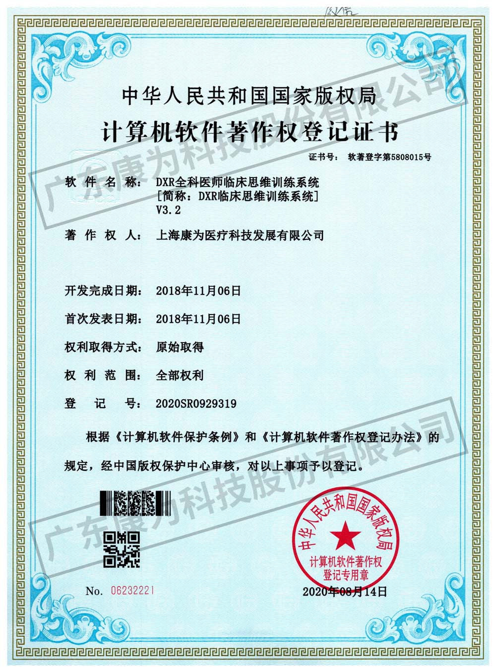 康爲 DXR全(quan)科醫師臨牀思維訓練係統