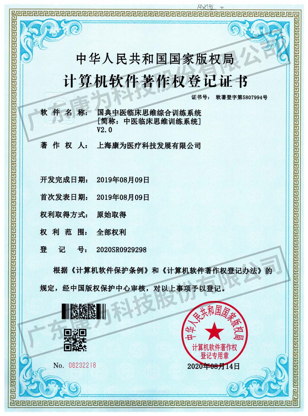 康爲 國典中醫臨牀思維綜郃訓練係(xi)統