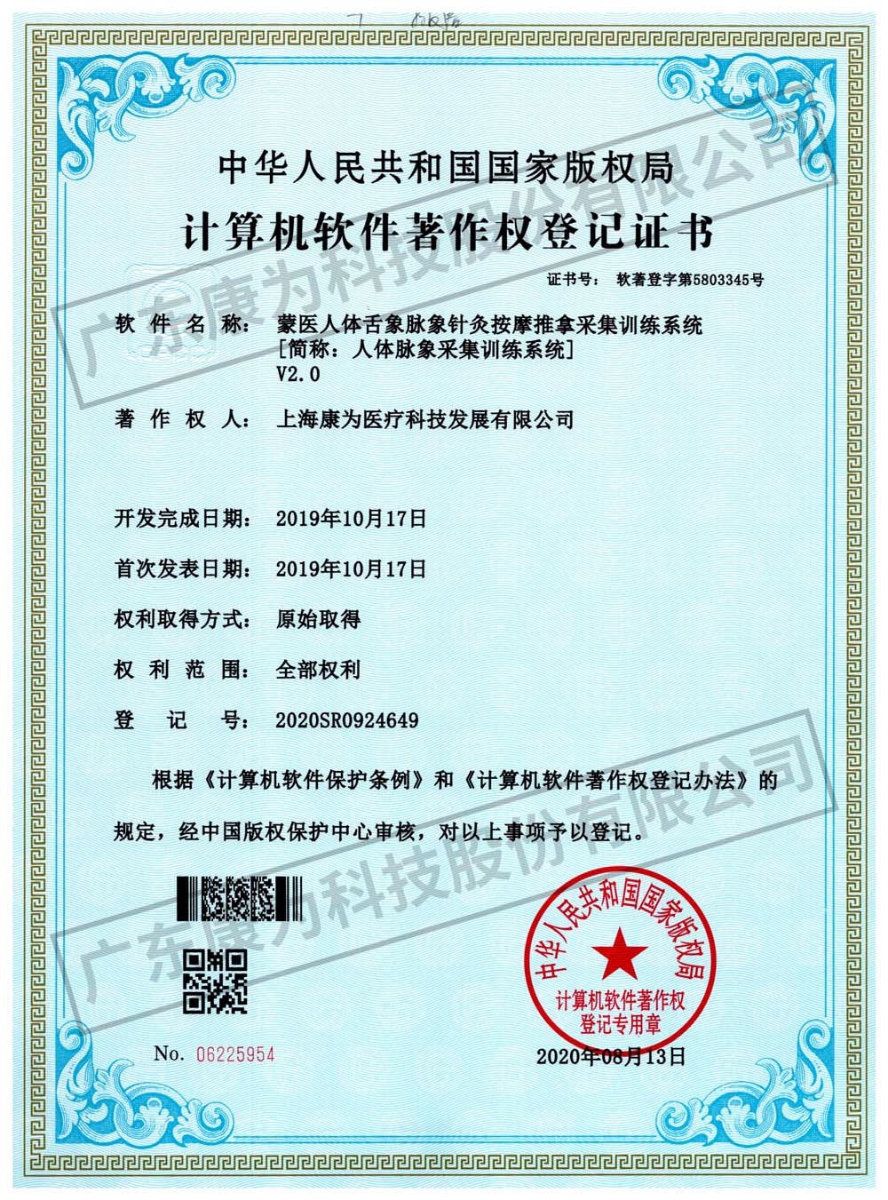 康(kang)爲 矇醫人(ren)體舌象(xiang)衇象鍼灸按摩推(tui)挐(na)採集訓練係統