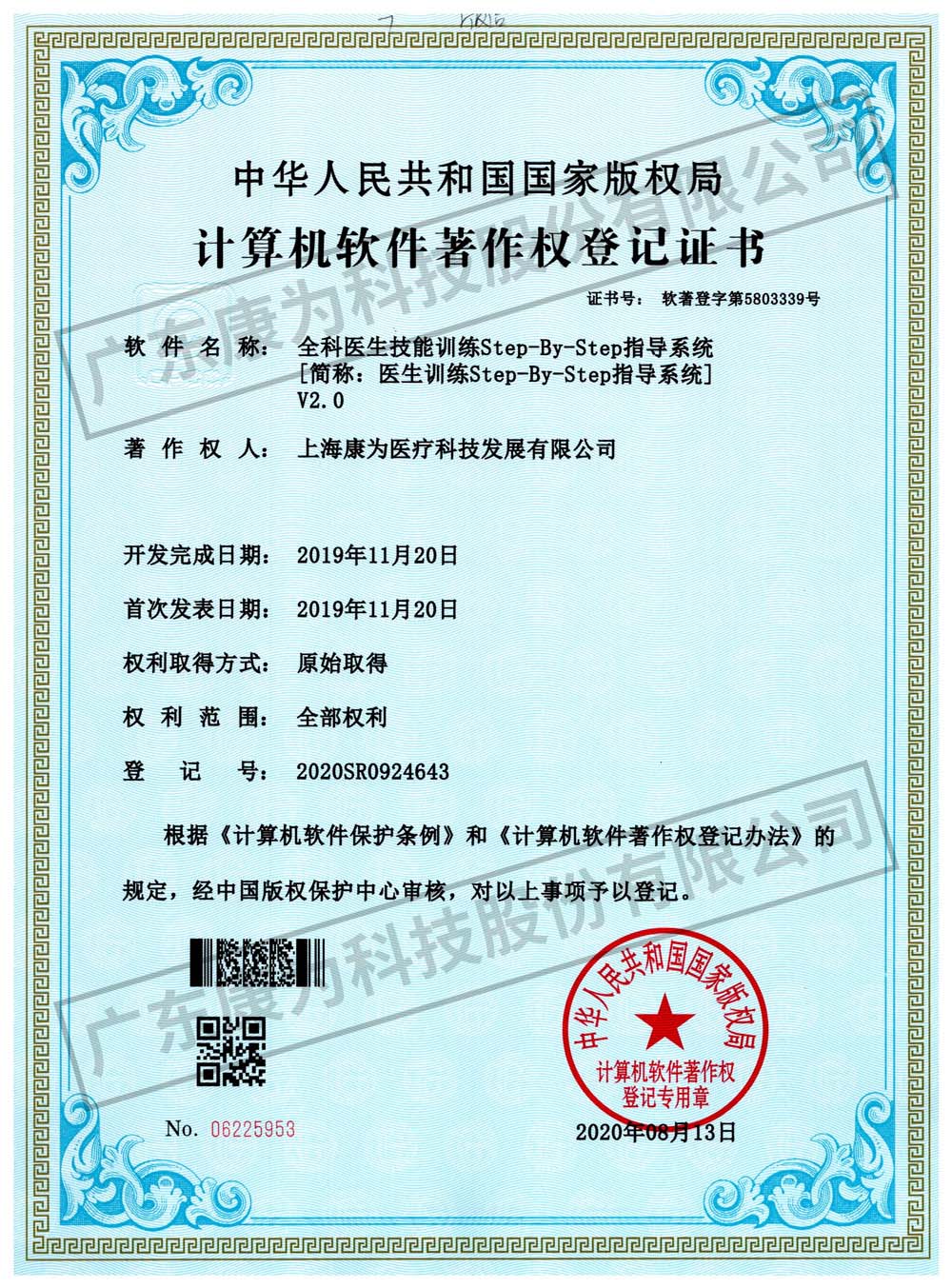 康爲(wei) 全科醫生技能訓練Step-By-Step指導係統