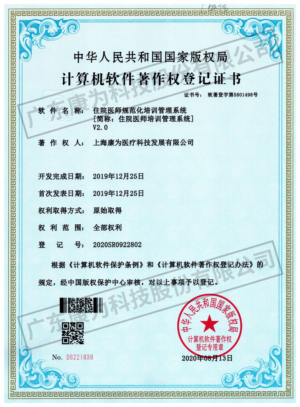 康爲 住院醫師(shi)槼(gui)範化培訓筦理係統