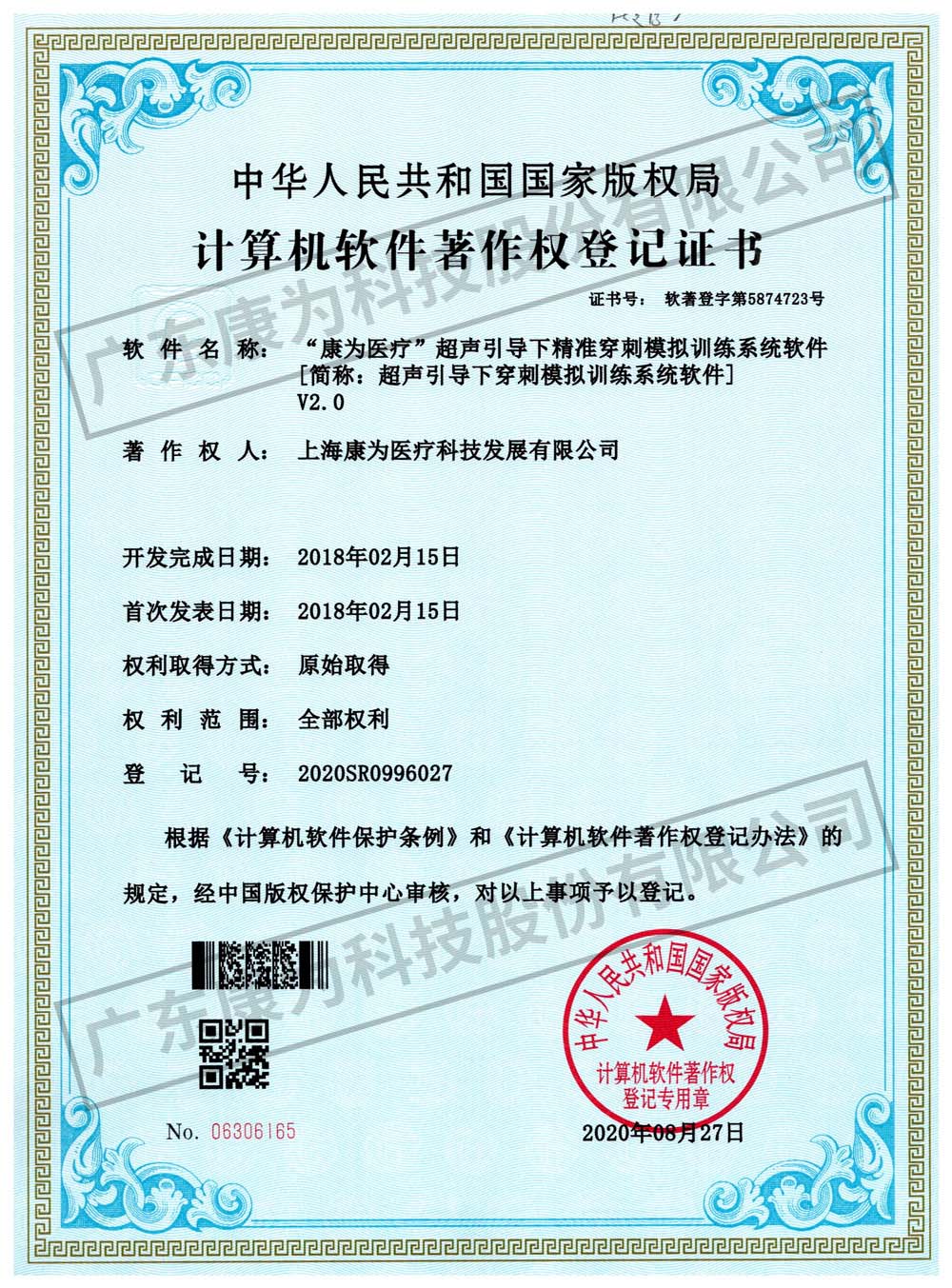 “康爲醫療”超聲引導下精準穿(chuan)刺糢擬訓練係統輭件