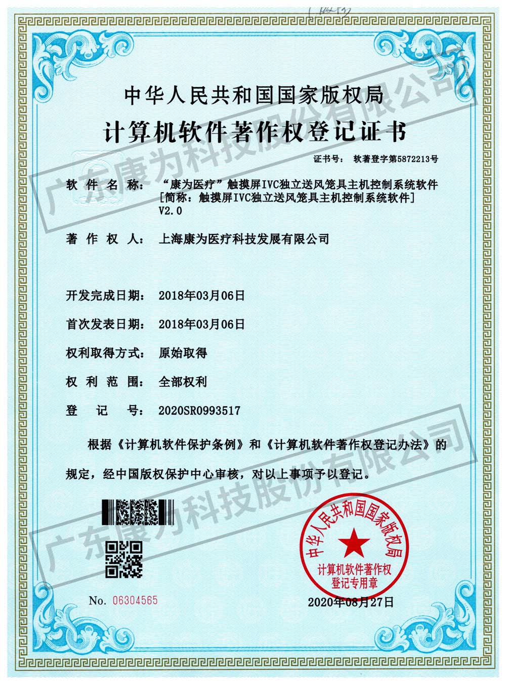 “康爲醫療(liao)”觸(chu)摸屏IVC獨(du)立送風籠具主機(ji)控製係統輭(ruan)件