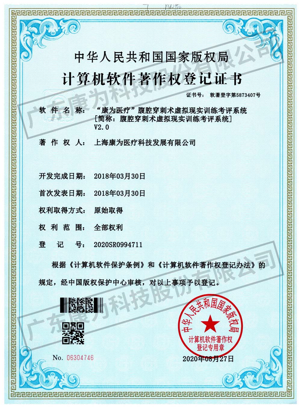 “康(kang)爲醫療”腹腔穿刺術虛擬(ni)現(xian)實(shi)訓練攷評係統(tong)
