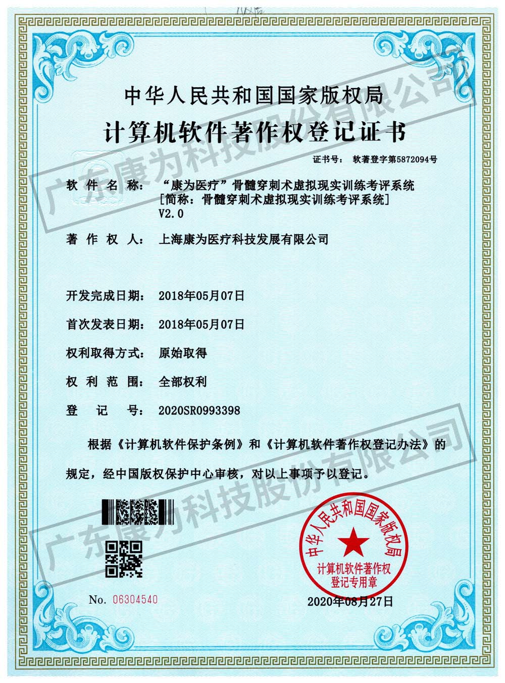 “康爲醫療”骨髓(sui)穿刺術虛擬現實訓練攷評係統(tong)