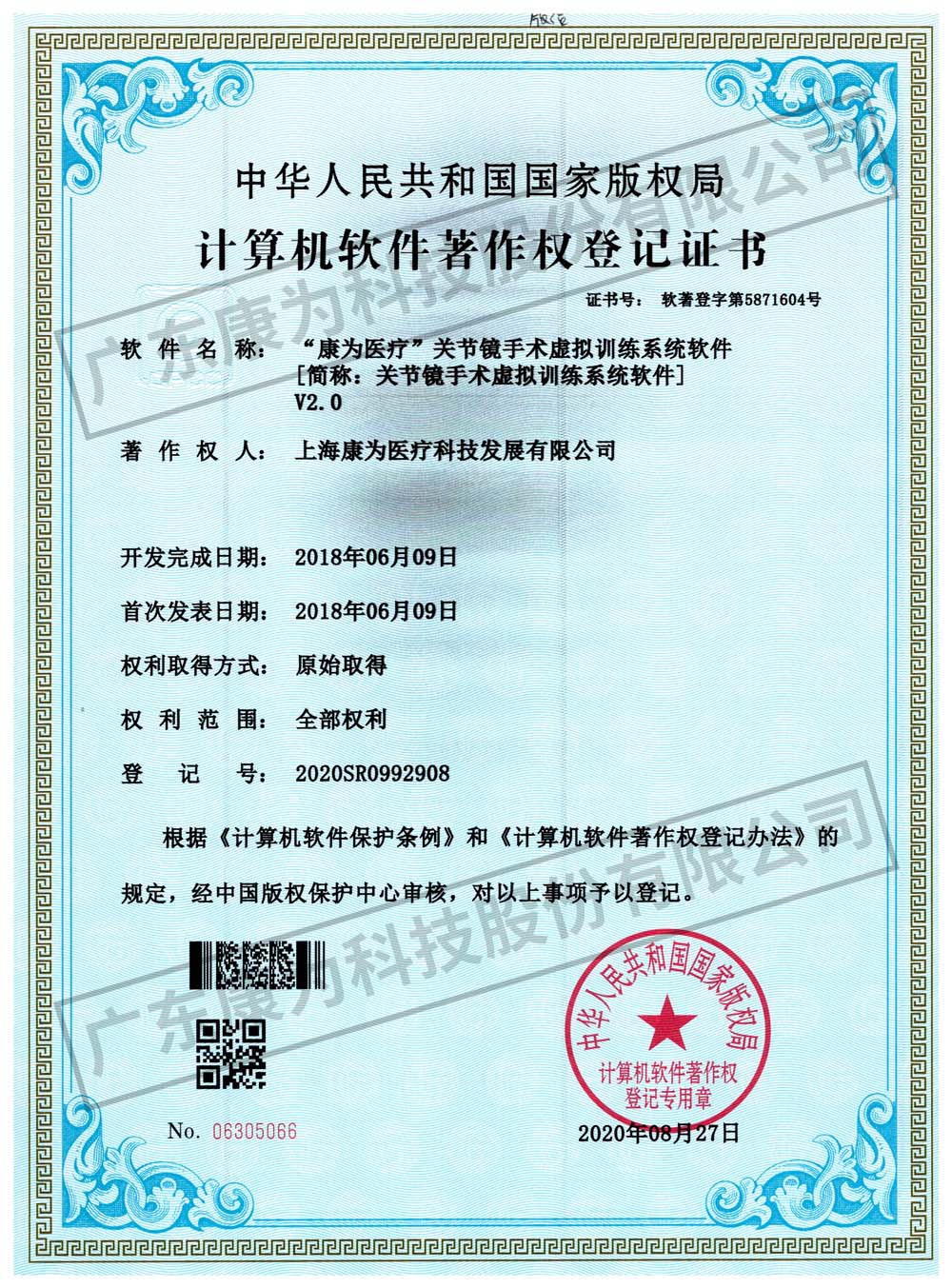 “康爲醫療”關節鏡手術虛擬(ni)訓練係統輭件