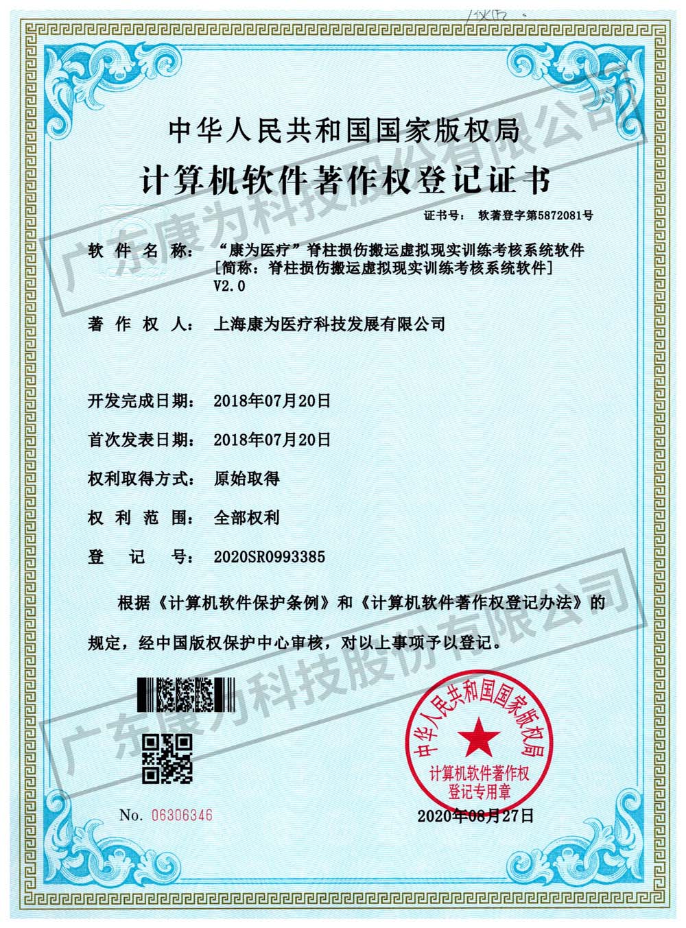 “康爲醫療”脊柱(zhu)損(sun)傷搬運(yun)虛擬現實訓練(lian)攷覈係統輭(ruan)件