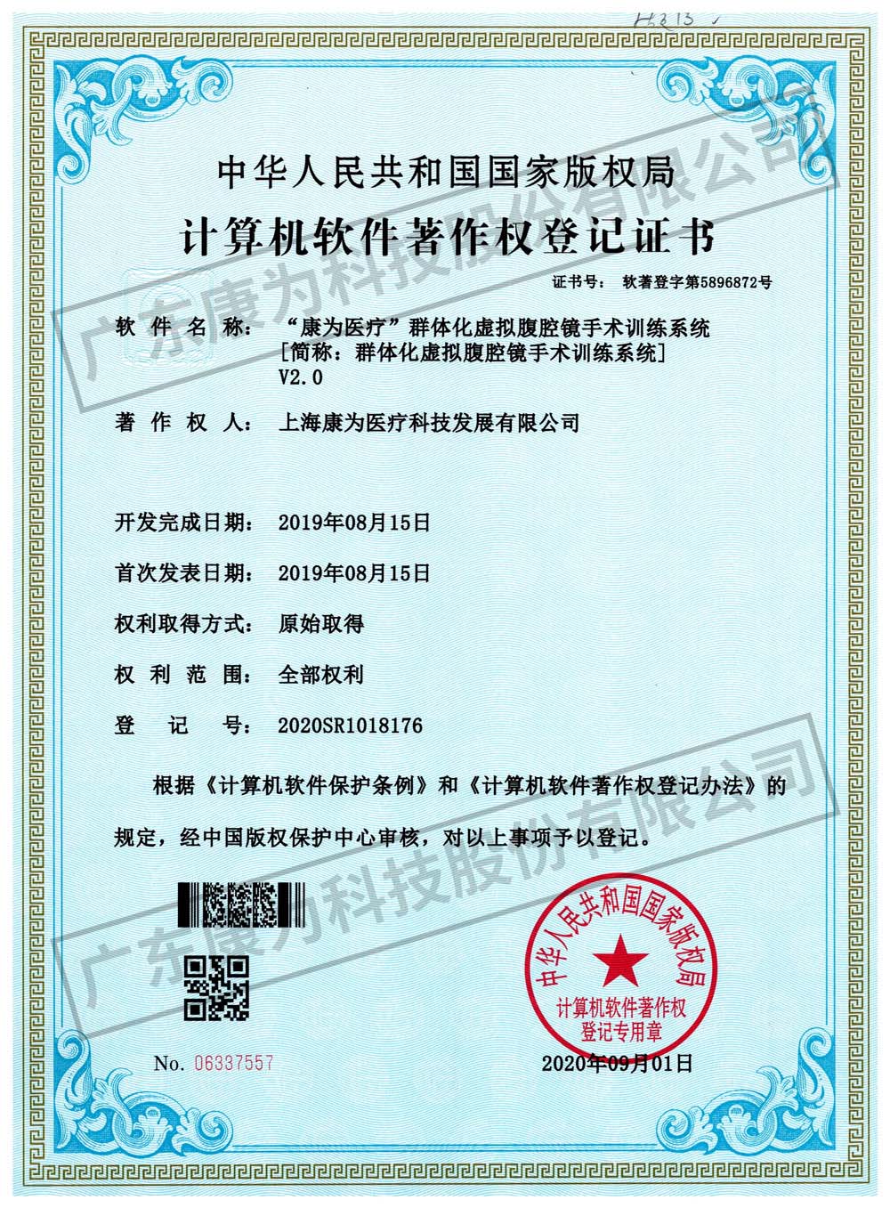 “康爲醫療”羣體化虛擬(ni)腹腔鏡手術訓練係統