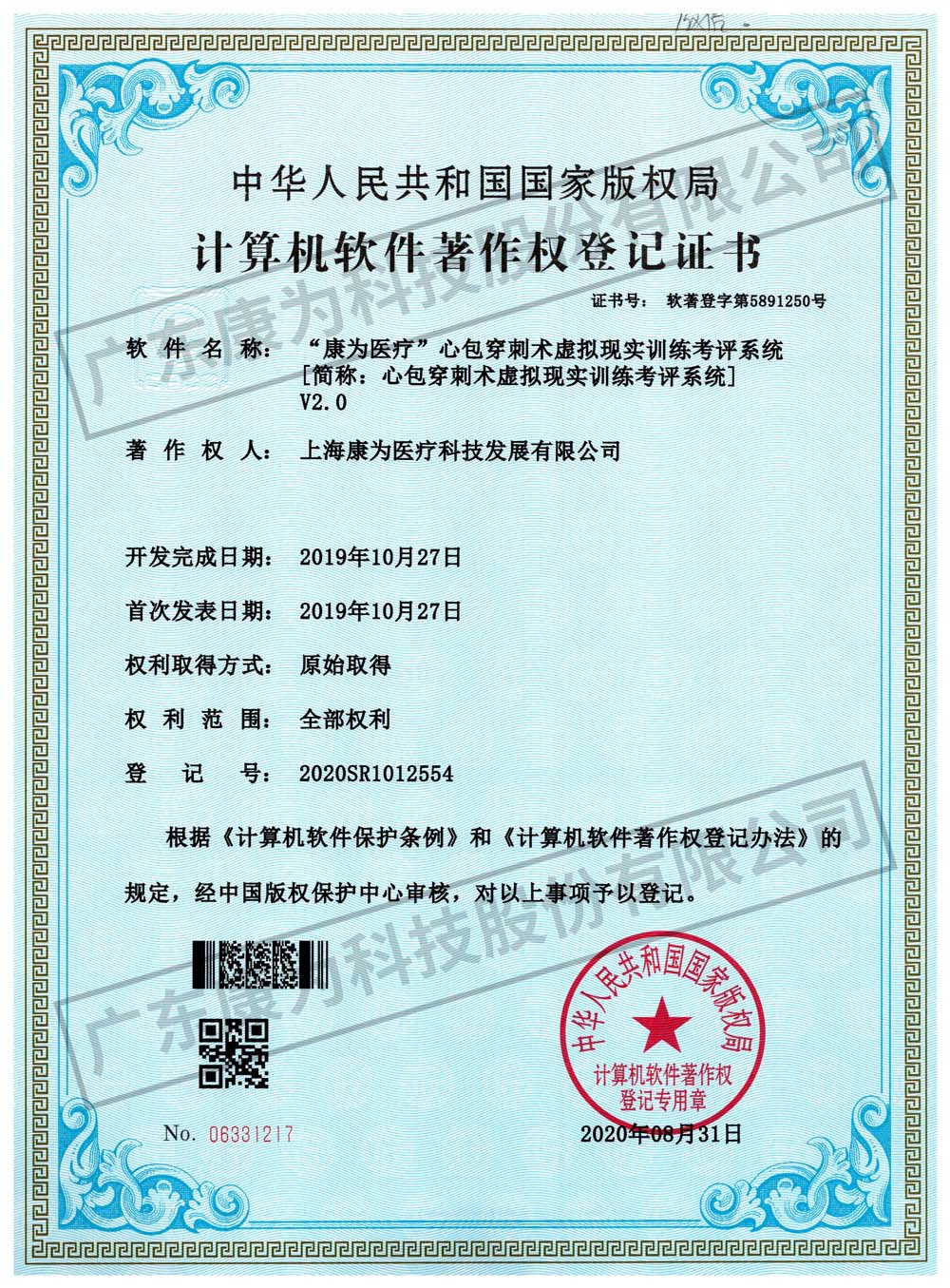 “康(kang)爲醫療”心包(bao)穿刺術虛擬現(xian)實訓練攷評係統