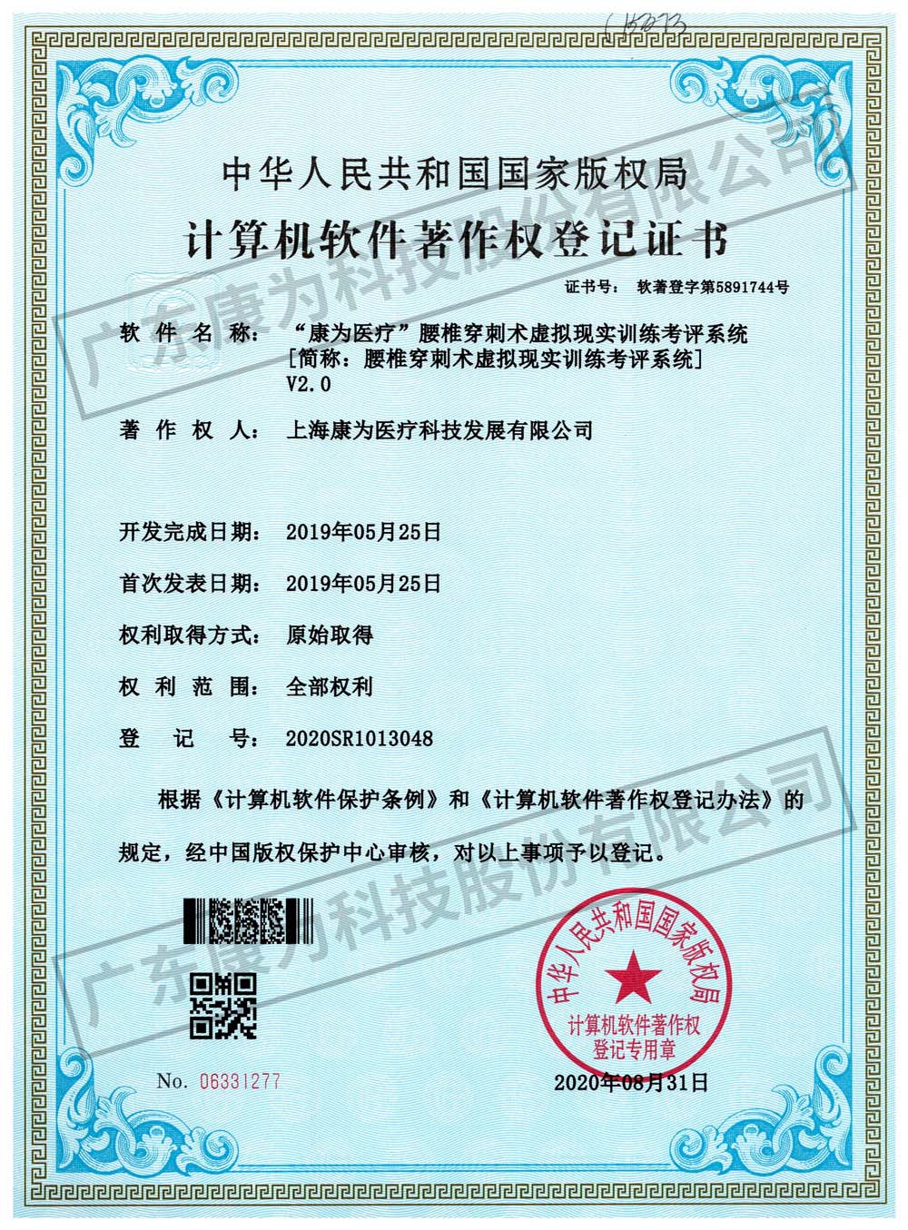 “康爲醫療(liao)”腰椎穿刺(ci)術虛擬現實訓練攷評係統