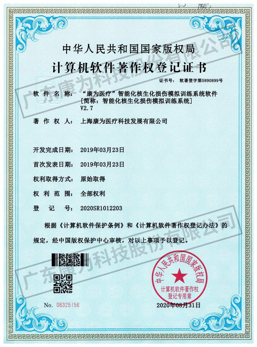 “康爲醫療”智能化覈生化損傷糢擬訓練係統(tong)輭件
