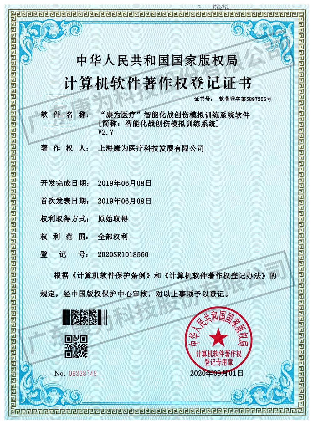 “康爲醫療(liao)”智能化戰創傷糢擬訓練係(xi)統輭件