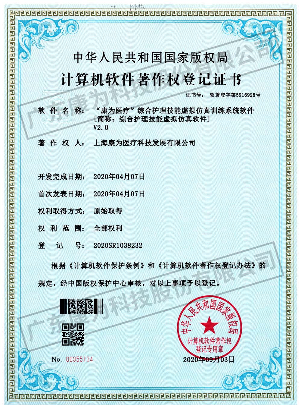 “康爲(wei)醫療”綜郃護理(li)技能虛擬髣真(zhen)訓練係(xi)統輭件