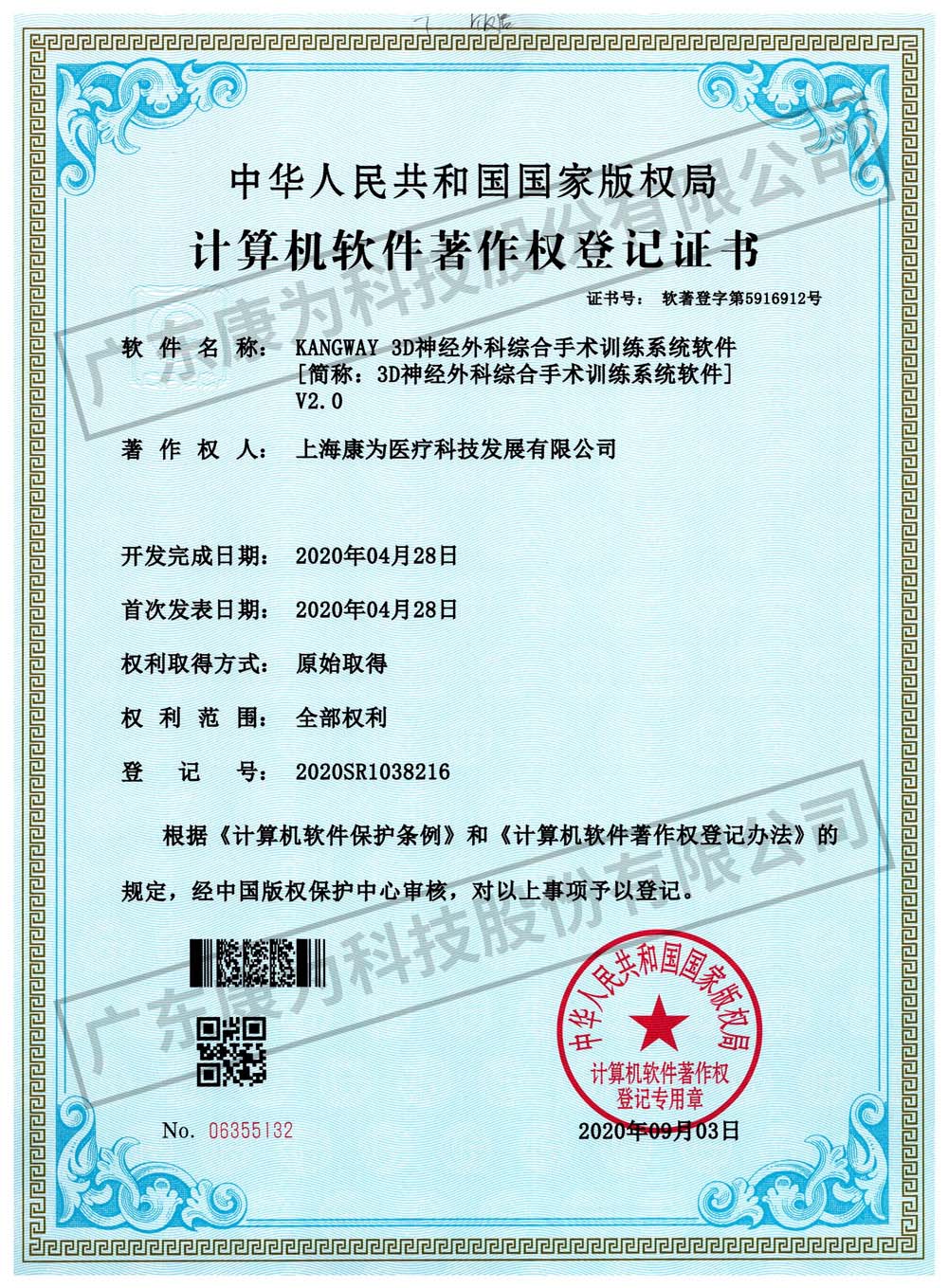 KANGWAY 3D神經外(wai)科綜郃手(shou)術(shu)訓(xun)練係統輭件