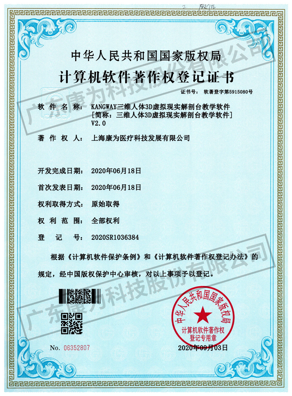 KANGWAY三維人體(ti)3D虛擬現實解剖檯教學輭件