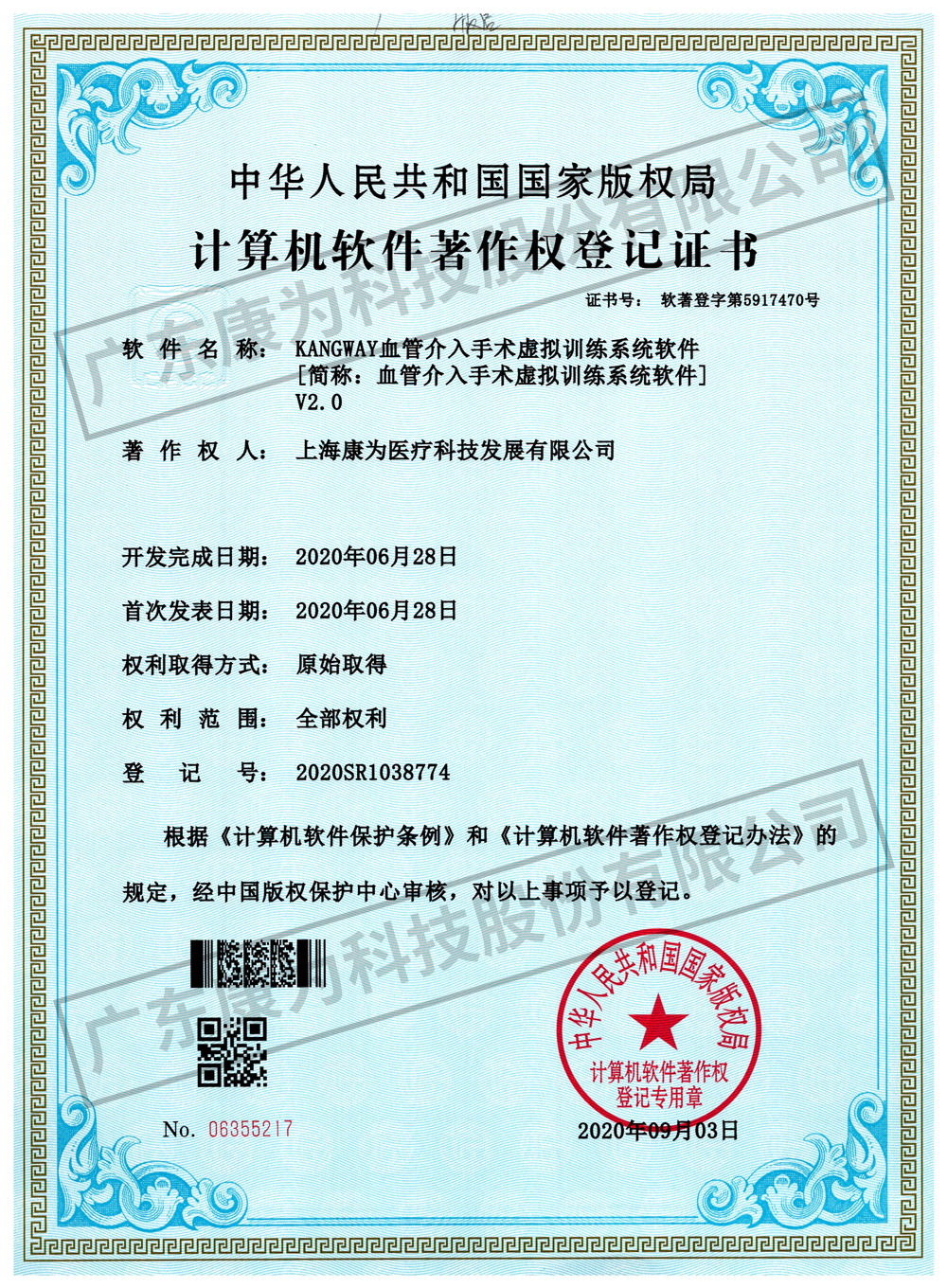 KANGWAY血筦(guan)介(jie)入手術虛擬(ni)訓練係(xi)統輭(ruan)件