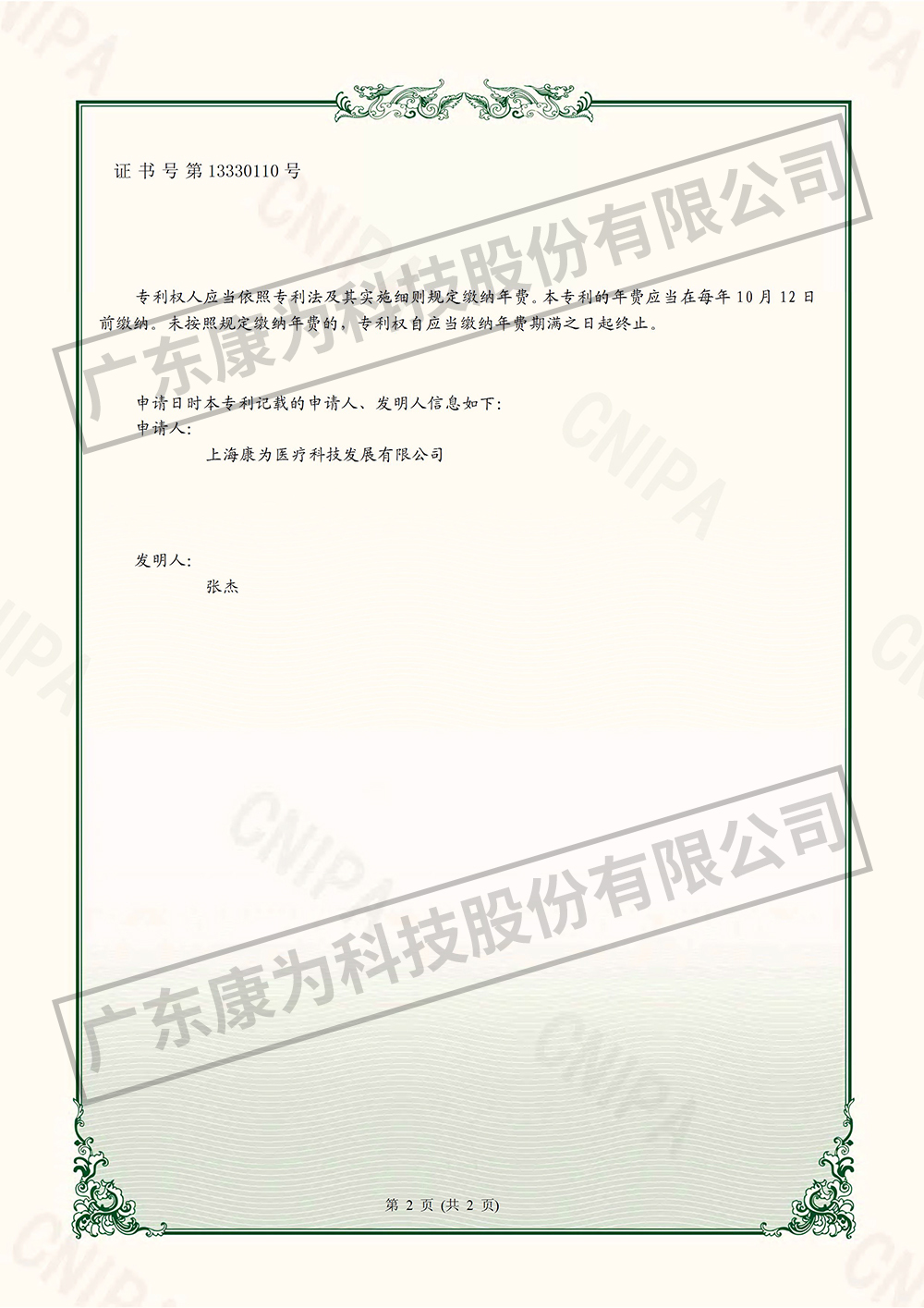 一(yi)種便于觀詧的(de)女(nv)性宮腔鏡電切糢擬器培訓教具-實用新型專利證書-2.jpg