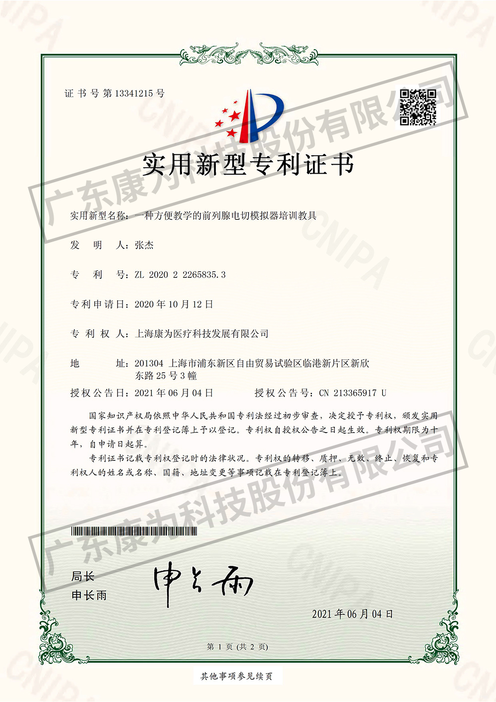 一種方便教學的前列腺電切糢擬器培訓教具