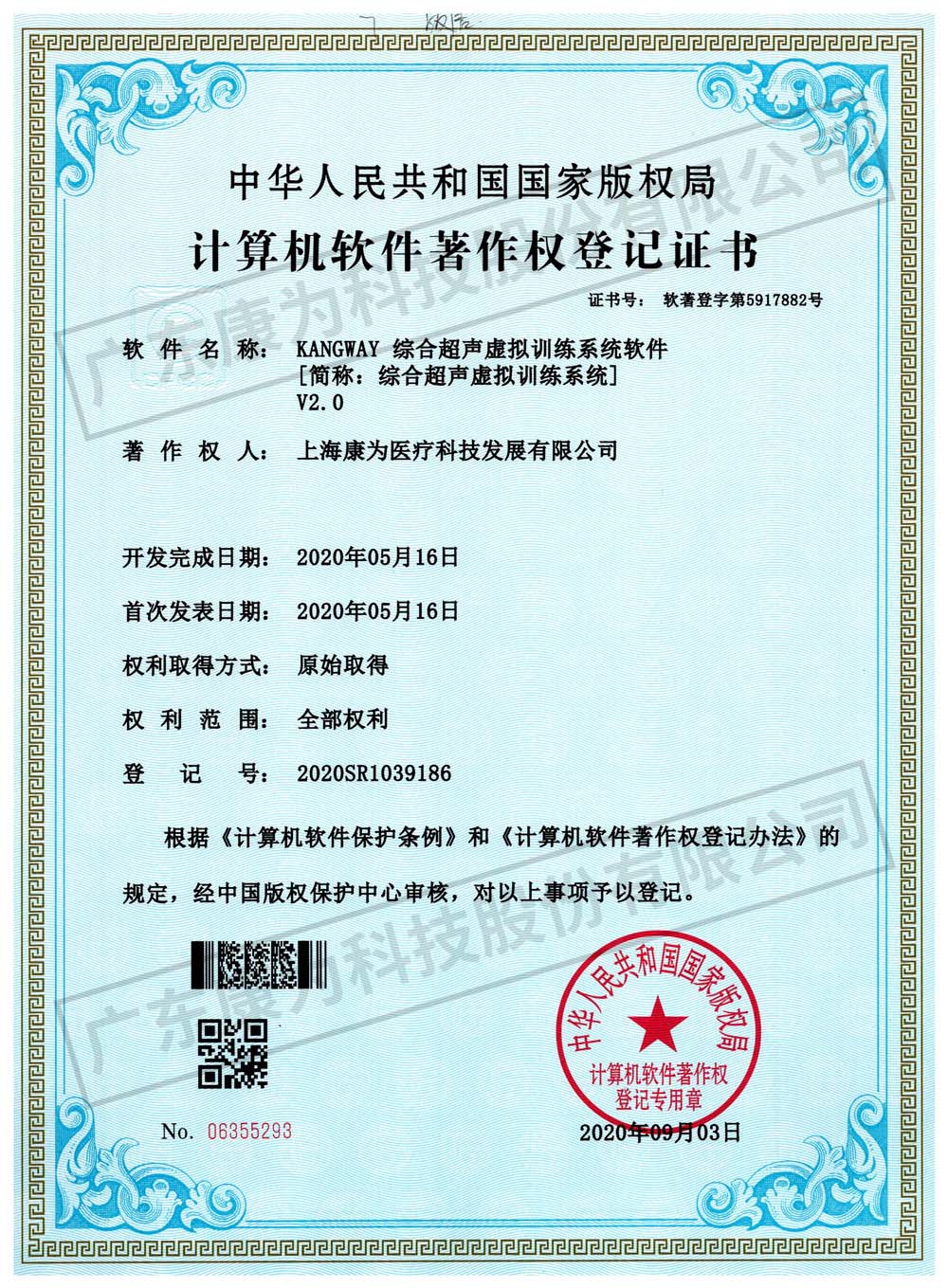 KANGWAY 綜郃(he)超(chao)聲虛擬(ni)訓(xun)練係統輭件(jian).jpg