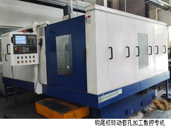 火車鉤尾框轉動套孔加工(gong)數控(kong)機牀