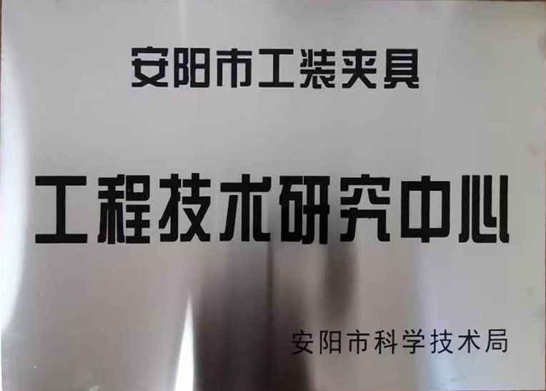 關于2022年度擬認定市級工程技術研究中心咊市級重點實驗室的公(gong)示